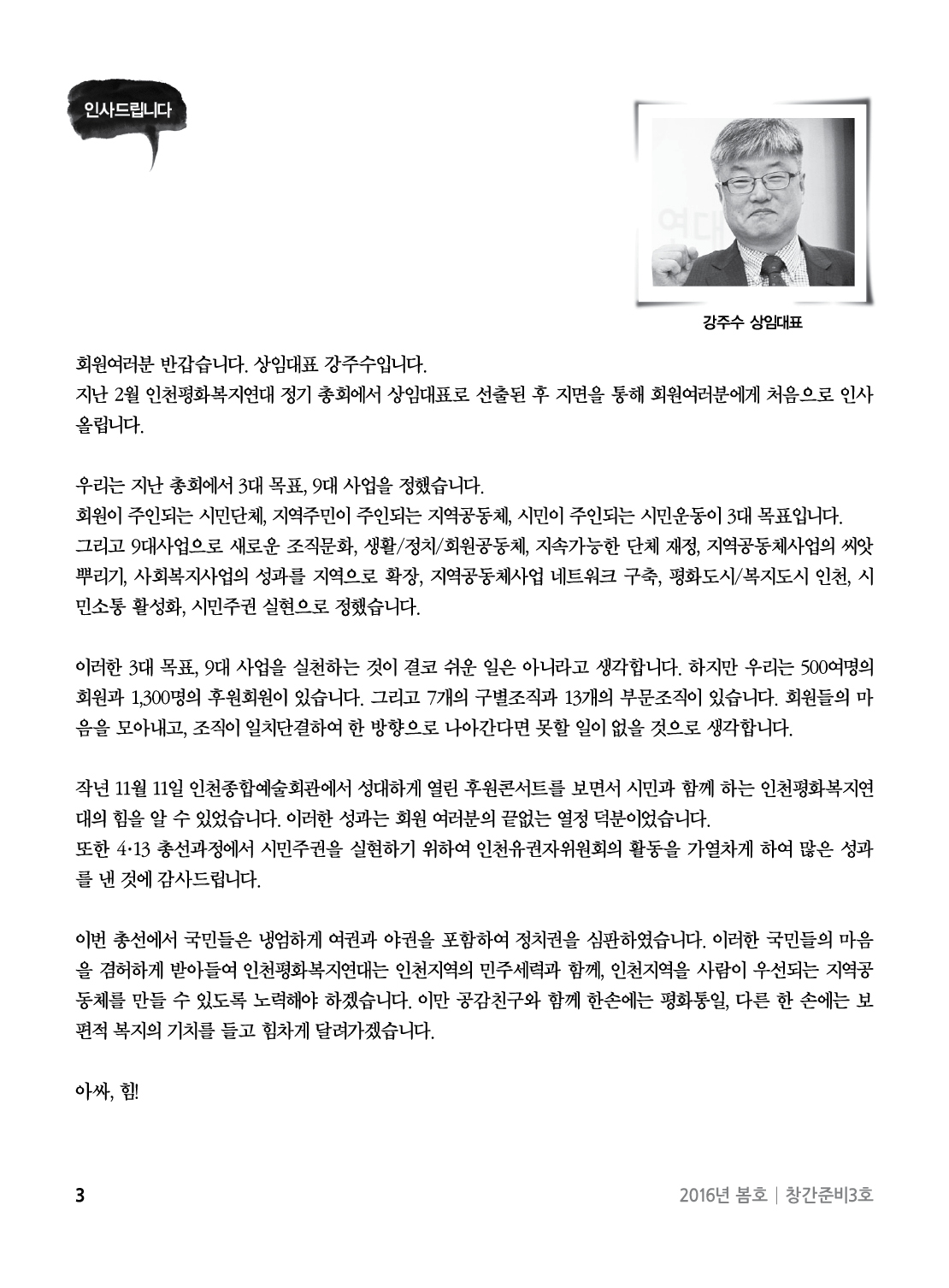 아웃라인 인천평화복지연대 소식지창간준비3호3.jpg