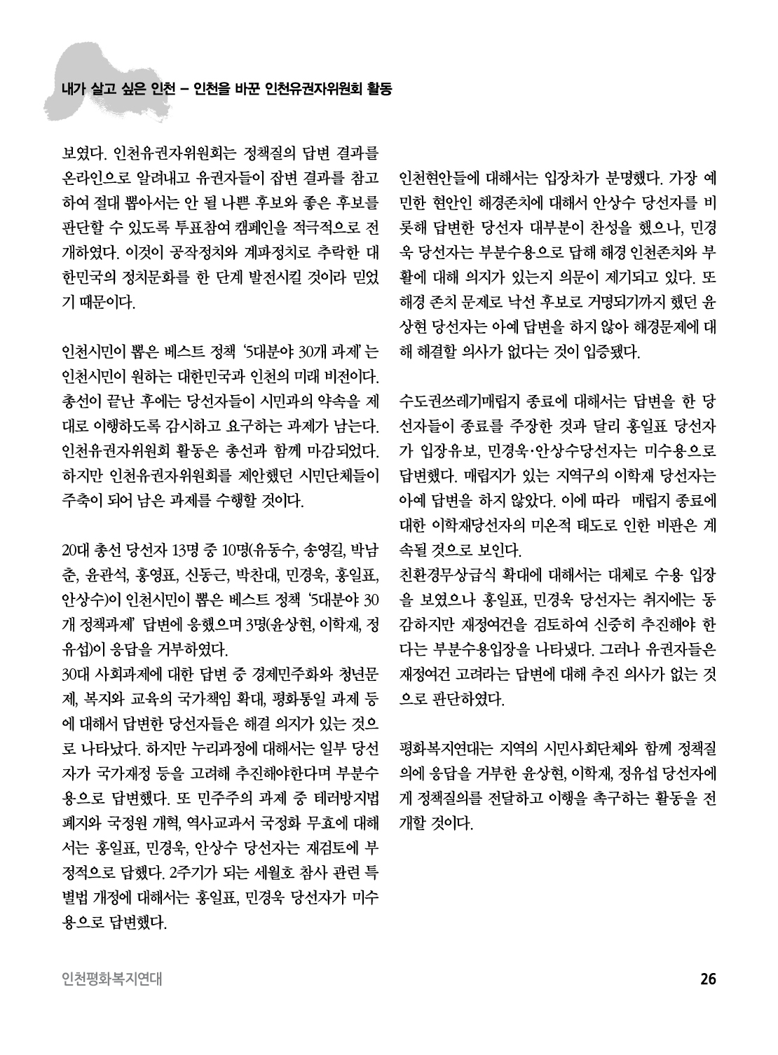 아웃라인 인천평화복지연대 소식지창간준비3호26.jpg