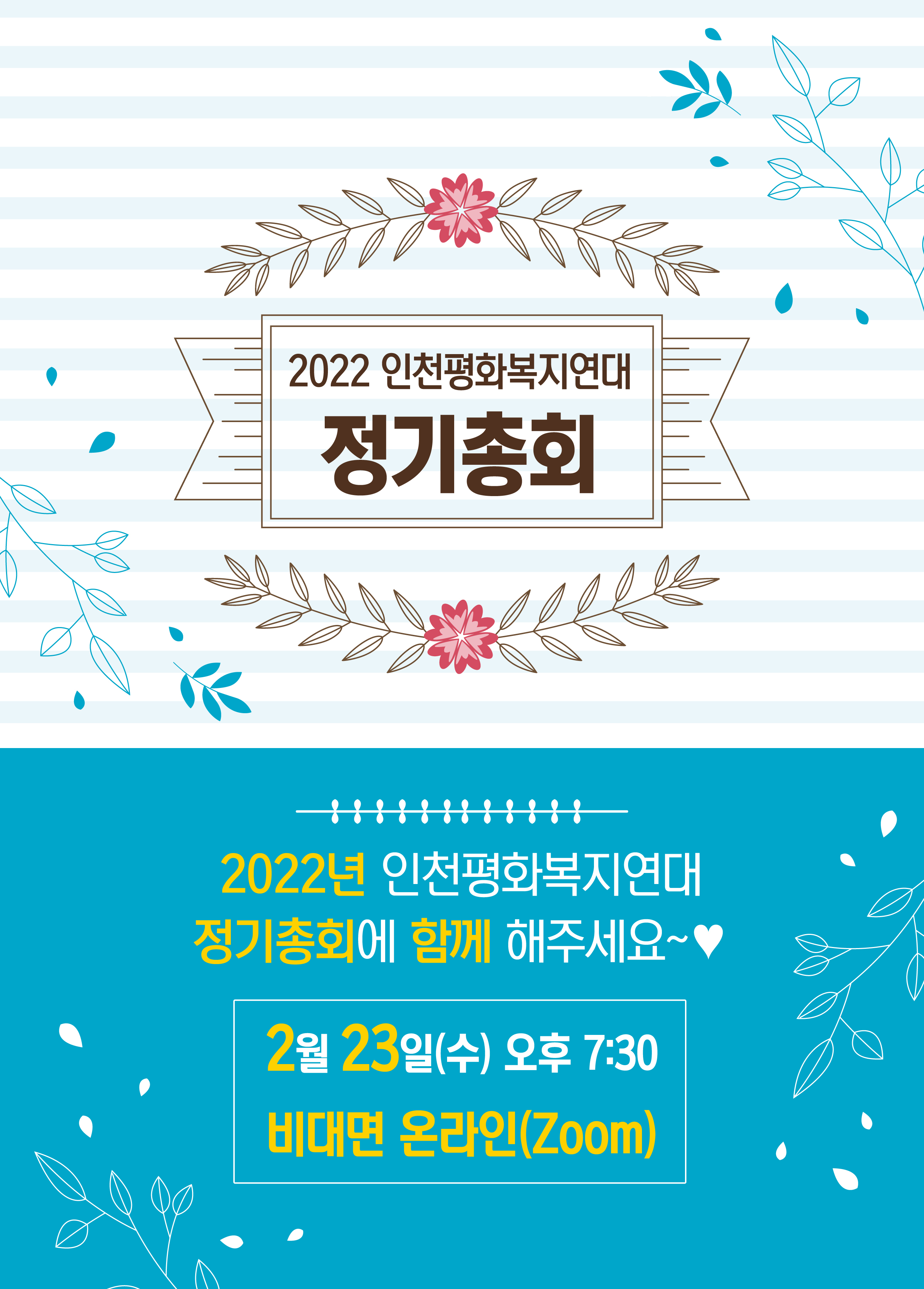 2022정기총회(초안).jpg