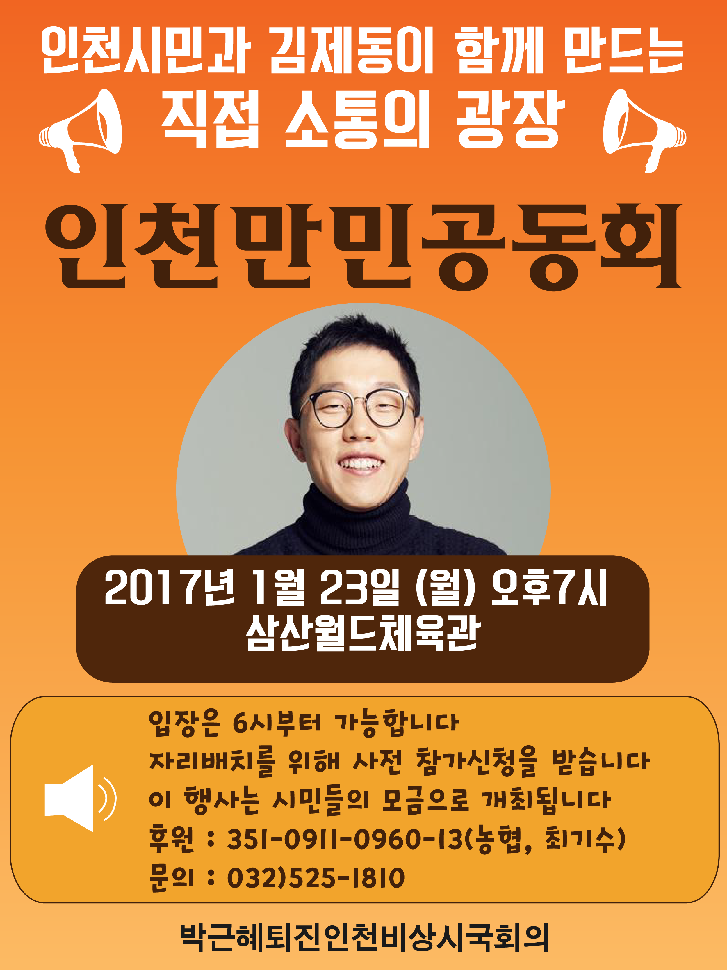 김제동 만민공동회02.png