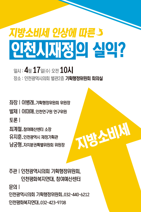 지방소비세인상에따른인천시재정의실익.jpg
